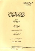 Tārīkh Ma‘arrat al-Nu‘mān