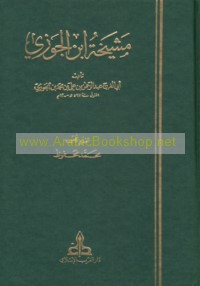 Mashyakhat ibn al-Jawzī