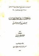 Marāsim al-intisāb fī ma‘ālim al-ḥisāb