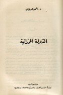 al-Dawlah al-Ḥamdānīyah