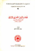 Fakhreddine II Maan, prince du Liban, 1572-1635