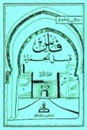 Fās qabla al-ḥimāyah