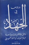 Durūs fī al-jihād