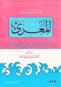 Lughat al-shi‘r ‘inda al-Ma‘arrī
