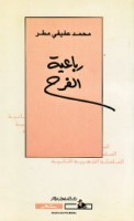Rubā‘īyat al-faraḥ