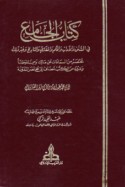 Kitāb al-Jāmi‘ fī al-sunan wa-al-ādāb wa-al-ḥikam wa-al-maghāzī wa-al-tārīkh wa-ghayr dhālik