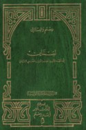 Lubnān fī ‘ahd al-amīr Fakhr al-Dīn al-Ma‘nī al-thānī