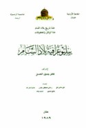 Bibliyūghrāfiyat bilād al-Shām