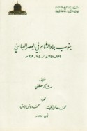 Janūb bilād al-Shām fī al-‘aṣr al-‘Abbāsī, 132-358 H. / 750-969