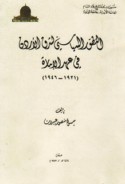 al-Taṭawwur al-siyāsī li-Sharq al-Urdunn fī ‘ahd al-Imārah, 1921-1946