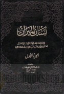 Lisān al-Mīzān