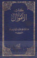 Kitāb al-Amwāl