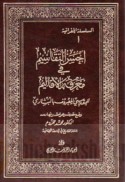 Aḥsan al-taqāsīm fī ma‘rifat al-aqālīm