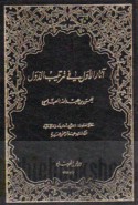 Āthār al-uwal fī tartīb al-duwal