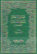 Fahāris a‘lām Shadharāt al-dhahab