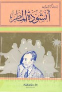 Unshūdat al-maṭar