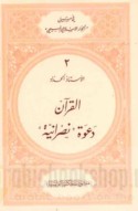 al-Qur’ān da‘wah Naṣrānīyah