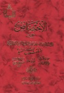 al-Ikhtiṣāṣ