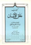 Kitāb Khalq al-insān