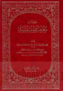 Kitāb Ma‘rifat ‘ulūm al-ḥadīth
