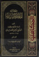 Kitāb al-Makāsib