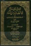 al-Irshād ilá mā waqa‘a fī al-fiqh wa-ghayrihi min al-a‘dād