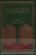 al-Imtā‘ fī aḥkām al-riḍā‘