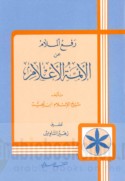 Raf‘ al-malām ‘an al-a’immah al-a‘lām