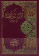 Kitāb al-Asmā’ wa-al-ṣifāt