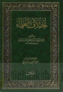Ikhtilāf al-‘ulamā’