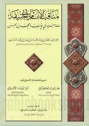 Manāqib al-imām Abī Ḥanīfah wa-ṣāḥibayhi Abī Yūsuf wa Muḥammad ibn al-Ḥasan