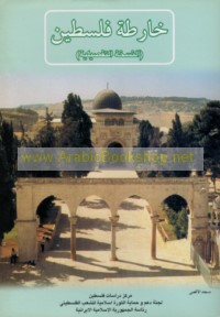 Khāriṭat Filasṭīn