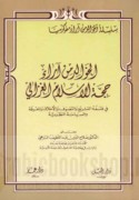 al-Khawālid min ārā’ ḥujjat al-Islām al-Ghazzālī