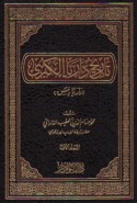 Tārīkh Dārayyā al-kubrá