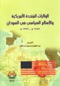 al-Wilāyāt al-Muttaḥidah al-Amrīkīyah wa-al-Islām al-siyāsī fī al-Sūdān, 1989-1999