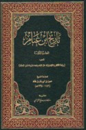 Tārīkh Ibn Ghannām