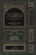 Nayl al-awṭār min asrār Muntaqá al-akhbār
