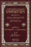 Imtā‘ dhawī al-‘irfān bi-mā ishtamalat ‘alayhi kutub shaykh al-Islām al-imām Ibn Taymīyah min ‘ulūm al-Qur’ān