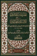Ta‘līqāt al-Qārī ‘alá thulāthīyāt al-Bukhārī