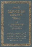 al-As’ilah wa-al-ajwibah al-fiqhīyah al-maqrūnah bi-al-adillah al-shar‘īyah
