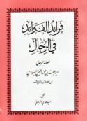 Farā’id al-fawā’id fī al-rijāl