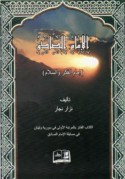 al-Imām al-Ṣādiq ‘alayhi al-salām Imām al-fikr wa-al-salām