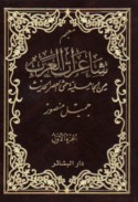 Mu‘jam shā‘irāt al-‘Arab min al-Jāhilīyah ḥattá al-‘aṣr al-ḥadīth