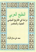 al-Khalīj al-‘Arabī
