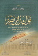 Fawā’id Ibn Naṣr
