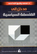 Madkhal ilá al-falsafah al-siyāsīyah