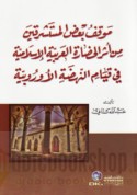 Mawqif ba‘ḍ al-mustashriqīn min athar al-ḥaḍārah al-‘Arabīyah al-Islāmīyah fī qiyām al-nahḍah al-Ūrūbbīyah