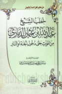 Khuṭab al-shaykh ‘Abd Allāh ibn ‘Uthmān al-Dhamārī ḥafiẓahu Allāh