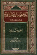 al-Shaykh Muḥammad ibn Ibrāhīm Āl al-Shaykh