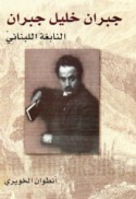 Jubrān Khalīl Jubrān, al-nābighah al-Lubnānī